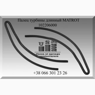 Палец турбины MATROT 102206000