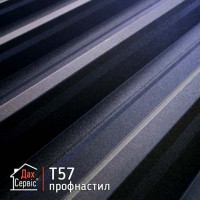 Профнастил Т - 57 / Гарантія до 50 років / Завод-виробник / Без посередників