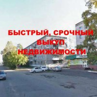 Куплю Вашу недвижимость Решение проблемной недвижимости Киев и область