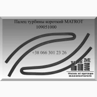 Палец турбины MATROT 109051000