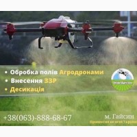 Обробка полів за допомогою безпілотних агродронів