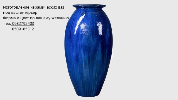 Напольная ваза, napolnaya vaza