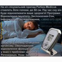 Сімейний лікувальний прилад Parkes-Medicus 1400 програми для омолодження з подарунк