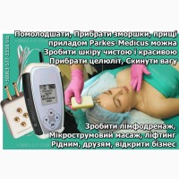 Сімейний лікувальний прилад Parkes-Medicus 1400 програми для омолодження з подарунк