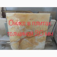 Мраморные слябы и мраморная плитка, слябы Оникса со склада в Киеве по сниженным ценам