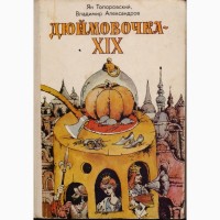Сказки для детей 20 книг, изд. Кишинев (Молдова), 1980-1995г.вып
