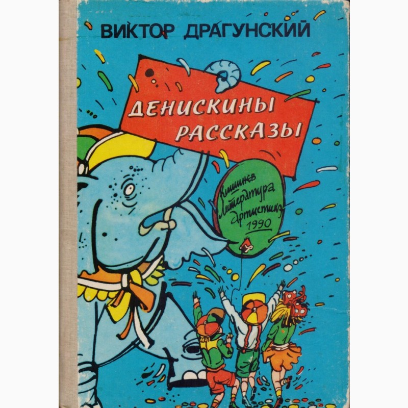 Фото 10. Сказки для детей 20 книг, изд. Кишинев (Молдова), 1980-1995г.вып