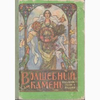 Сказки для детей 20 книг, изд. Кишинев (Молдова), 1980-1995г.вып