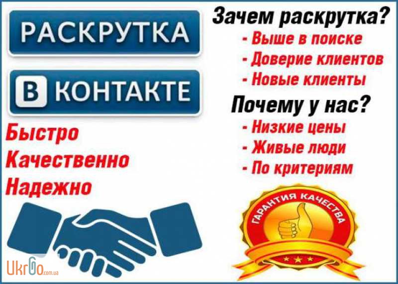 Фото 3. Реклама раскрутка продвижение групп вконтакте