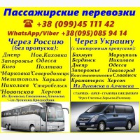 Автобусные рейсы Луганск - города Украины