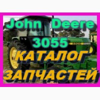 Каталог запчастей Джон Дир 3055 - John Deere 3055 на русском языке в печатном виде