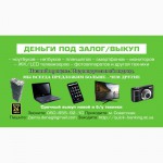 Скупка ноутбуков, планшетов, фотоаппаратов в Харькове