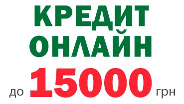 Онлайн кредит на карту без отказа проверки украина круглосуточно взять машину в кредит в крыму без первоначального взноса