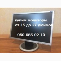Скупка TFT и LCD мониторов Харьков, продать монитор в Харькове