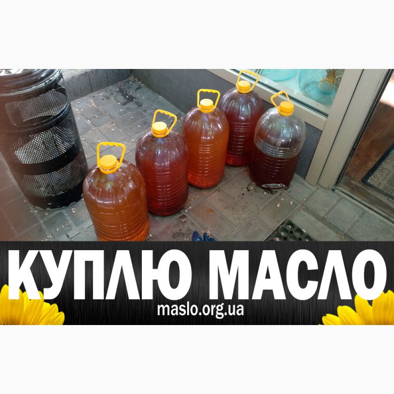 Фото 10. Сбор и утилизация масла подсолнечного Харьков, Киев, Украина