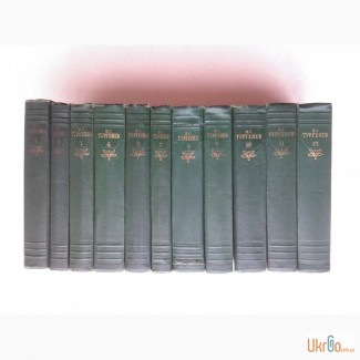Тургенев, И. С. Собрание сочинений в 12 томах (Без 6 тома)