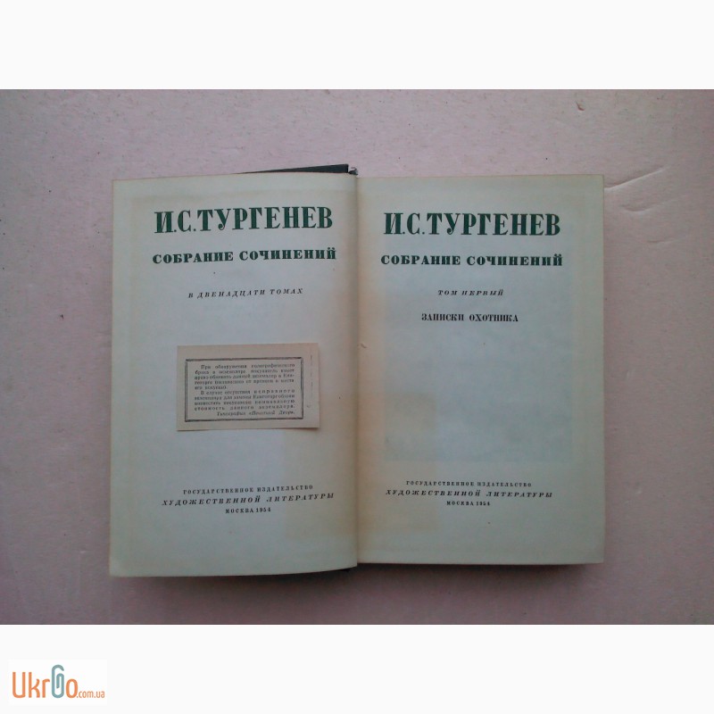Фото 3. Тургенев, И. С. Собрание сочинений в 12 томах (Без 6 тома)