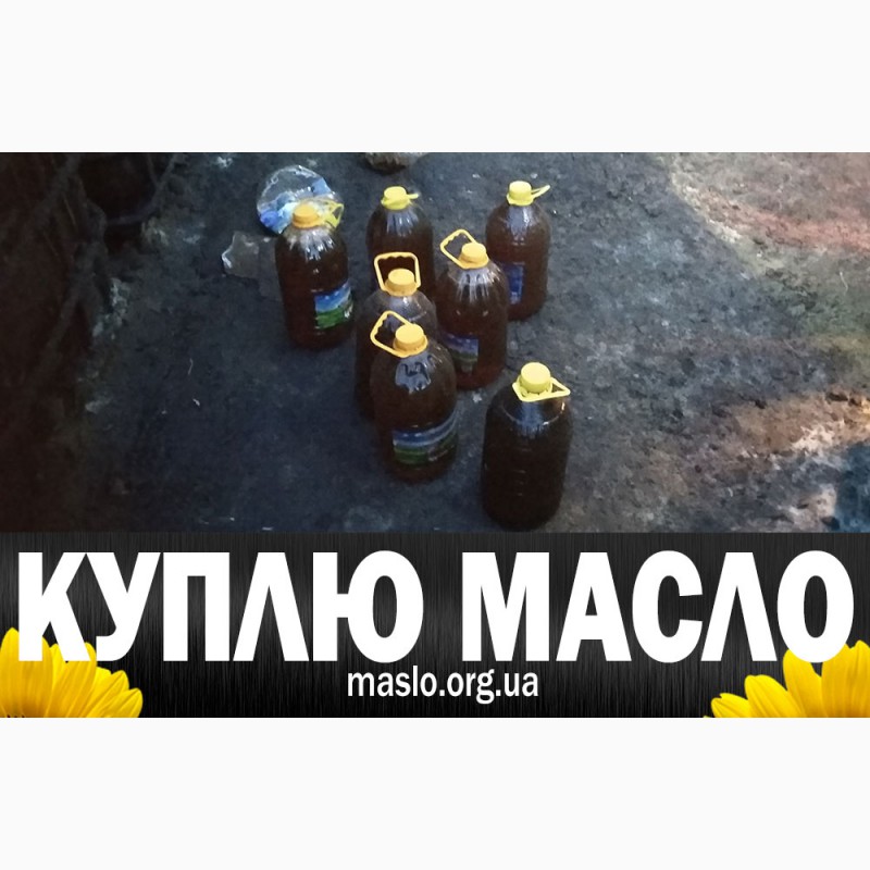 Фото 12. Куплю масло после фритюра (пережаренное) Украина любой город