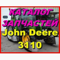 Книга каталог запчастей Джон Дир 3110 - John Deere 3110 на русском языке