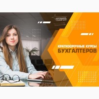 Курсы бухгалтерского учета в Харькове для начинающих