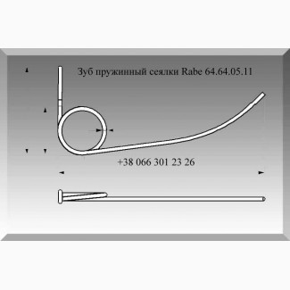Зуб бороны Rabe 64.64.05.11
