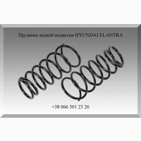 Пружина задней подвески HYUNDAI ELANTRA