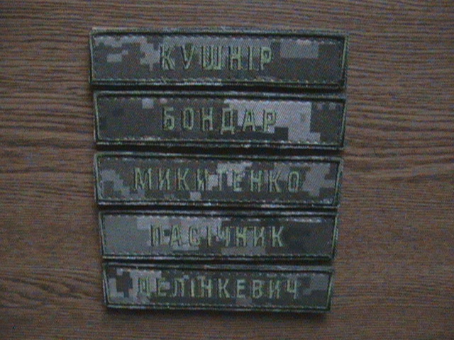 Фото 6. Нашивки нагрудные именные ЗСУ на форму с фамилией