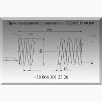 Пружина крепи механизированной 3КД90Т.16.00.001