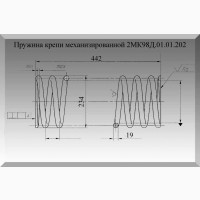 Пружина крепи механизированной 2МК98Д.01.01.202