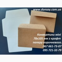 Продажа со склада и изготовление конвертов по заказу