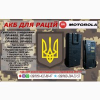 АКБ для рацій Motorola