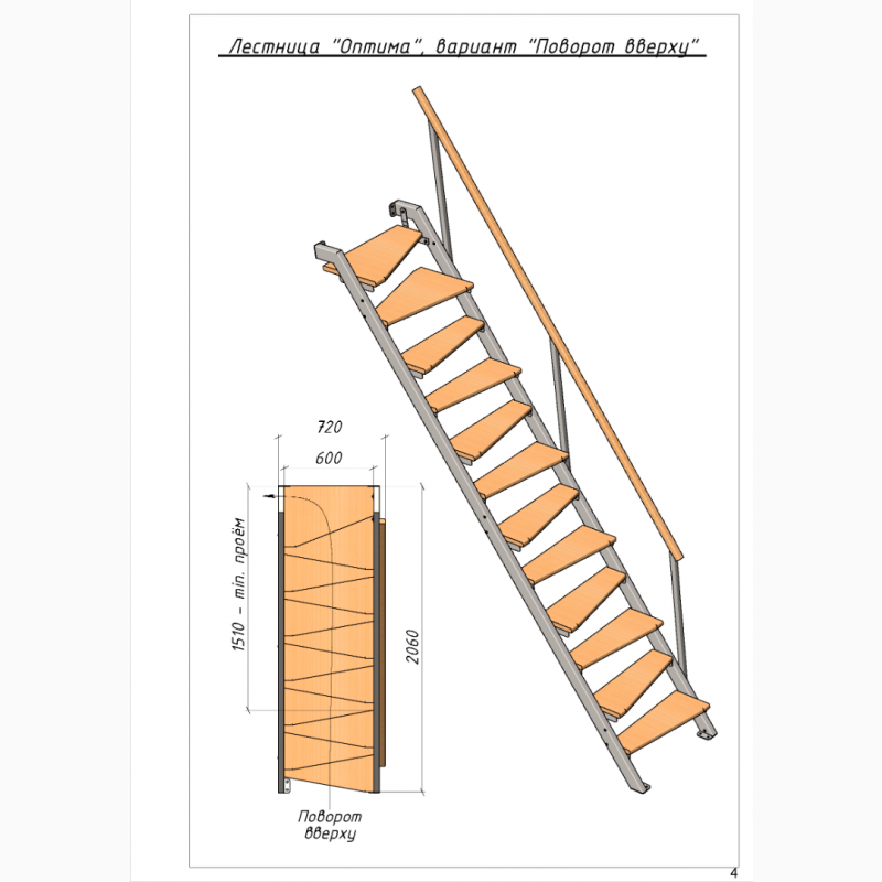 Фото 2. Лестница маршевая малогабаритная изменяемой планировки Оптима