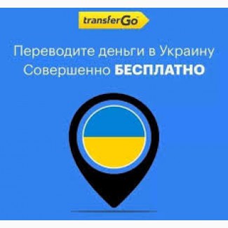 Перевод денег в Украину Transfer Go бесплатно для подарка вам 20 $ на счет