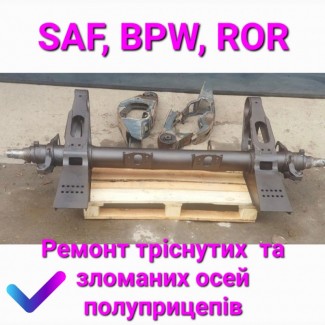 Ремонт оси грузовых машин saf, ror