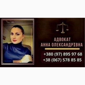 Профессиональный семейный адвокат в Киеве