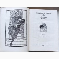 Книга Олександра Дюма Сорок п#039; ять (45)