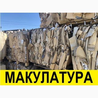 Продам Оптом Макулатуру вида МС-9В, МС-5Б. ООО «Алион-Трейд»