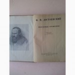 Ф. М. Достоевский Избранные сочиненения 1946год