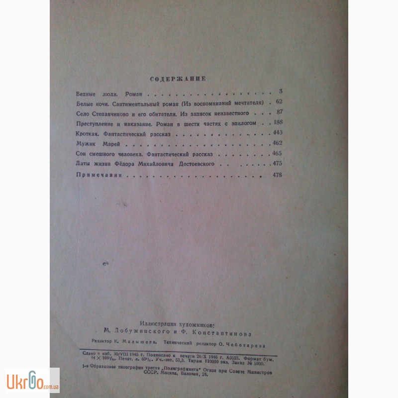 Фото 8. Ф. М. Достоевский Избранные сочиненения 1946год