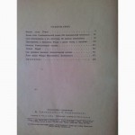 Ф. М. Достоевский Избранные сочиненения 1946год