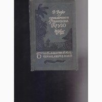 Библиотека Приключений для детей (22 тома), Дефо Свифт Стивенсон Хаггард