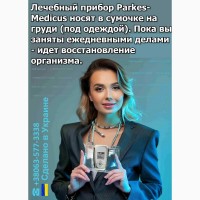 Акция! Семейный лечебный прибор Parkes-Medicus Паркес-Медикус с подарком Без предоплаты