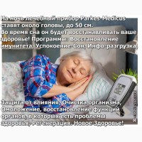 Акция! Семейный лечебный прибор Parkes-Medicus Паркес-Медикус с подарком Без предоплаты