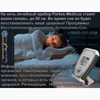 Акция! Семейный лечебный прибор Parkes-Medicus Паркес-Медикус с подарком Без предоплаты