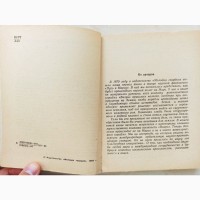 Книга На астероїді Л. Хачатурьянц, Є. Хрунов