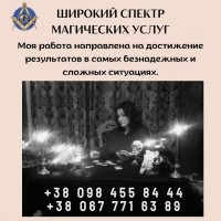 Старославянская магия в Киеве