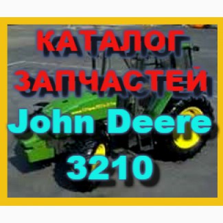 Каталог запчастей Джон Дир 3210 - John Deere 3210 книга на русском языке