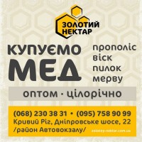 Купуємо мед врожаю 2022р.(Дніпропетровська, Миколаєвська, Полтавська, Черкаська, Кировогр)
