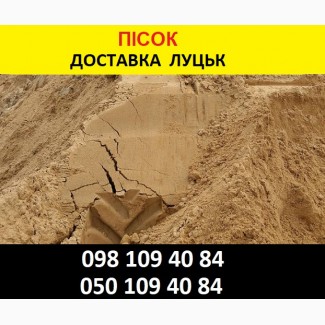 Пісок Луцьк гуртова ціна купити пісок щебінь з кар’єру у Луцьку