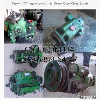 Ремонт ГСТ гидростатики John Deere, Case, Claas, Bosch